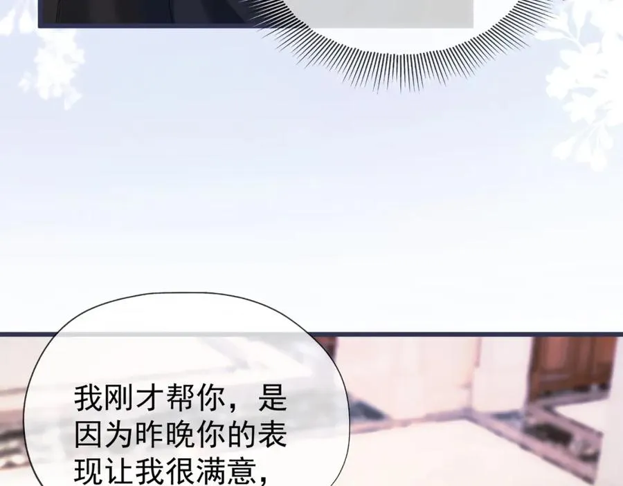第5话 打脸恶女 第96页
