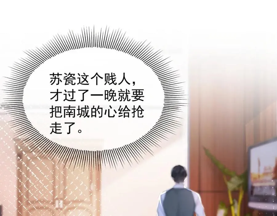 第5话 打脸恶女 第100页