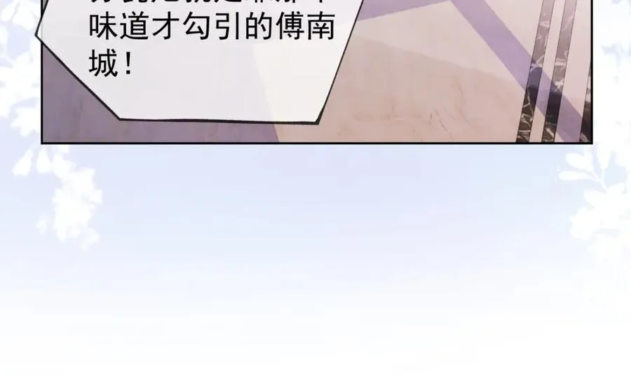 第5话 打脸恶女 第106页