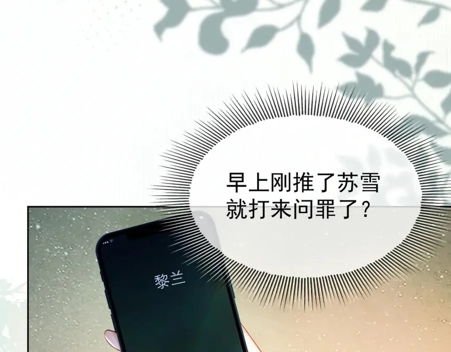 第5话 打脸恶女 第115页