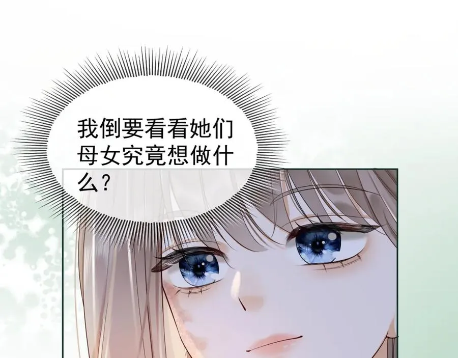 第5话 打脸恶女 第119页