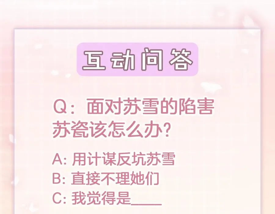 第5话 打脸恶女 第123页