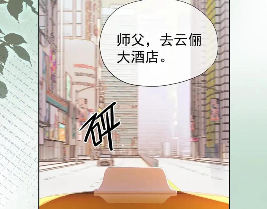 第6话 躲到傅南城床上 第7页