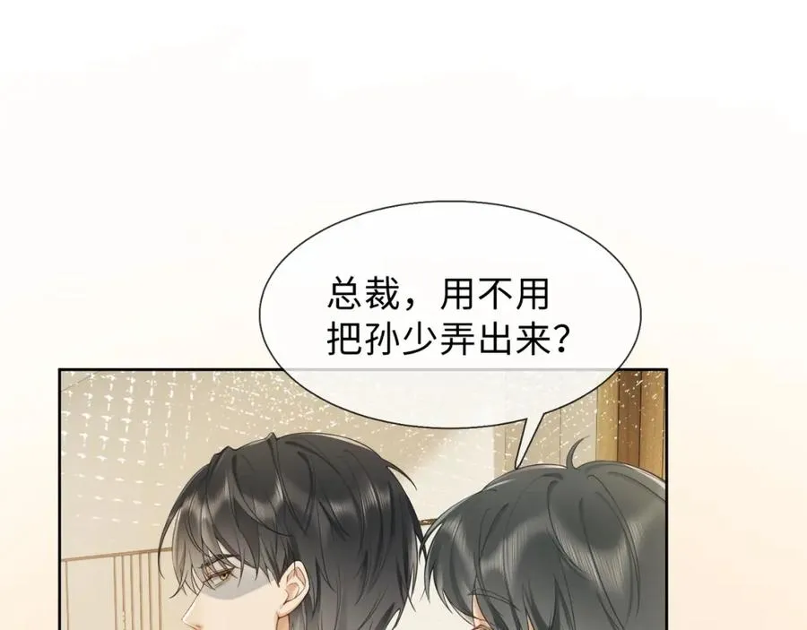 第6话 躲到傅南城床上 第32页