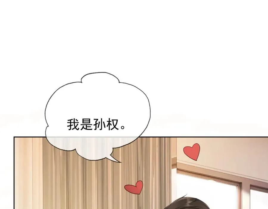 第6话 躲到傅南城床上 第42页