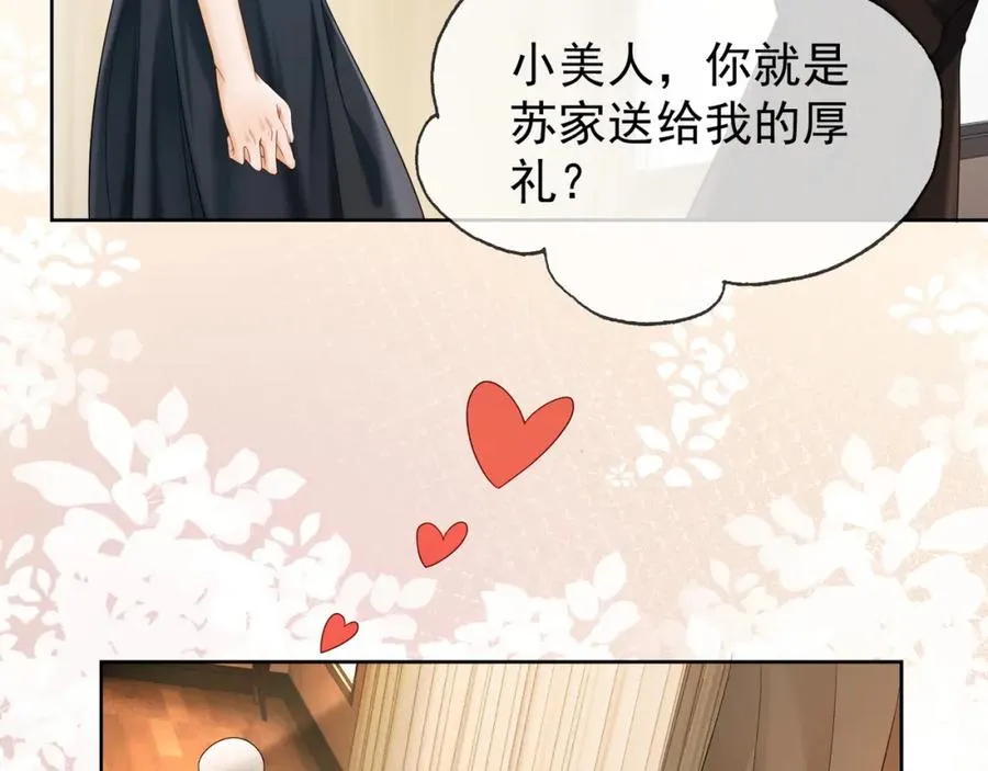 第6话 躲到傅南城床上 第44页