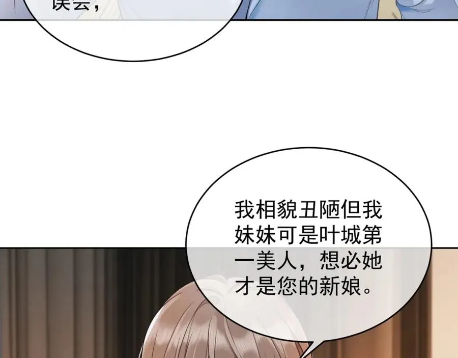 第6话 躲到傅南城床上 第55页