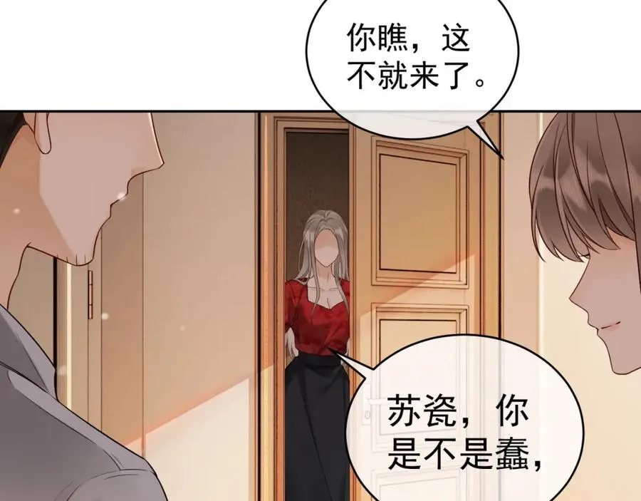 第6话 躲到傅南城床上 第58页