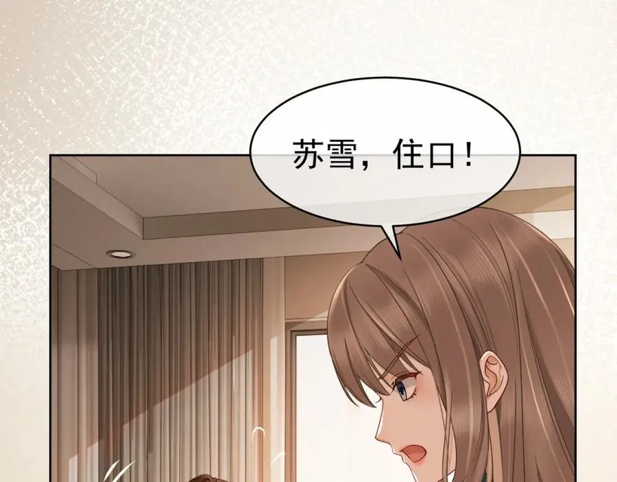第6话 躲到傅南城床上 第67页