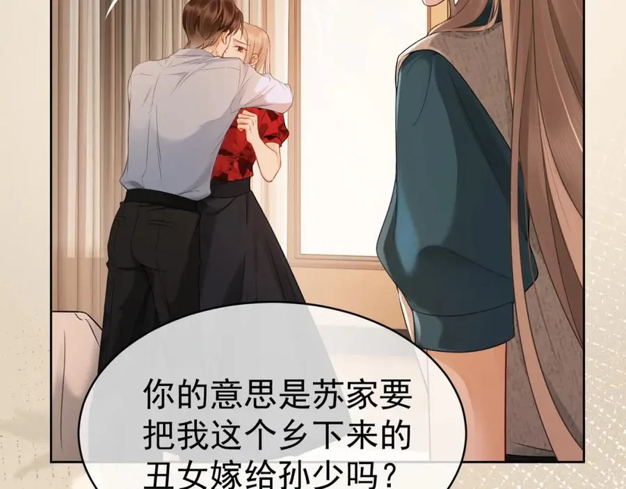 第6话 躲到傅南城床上 第68页