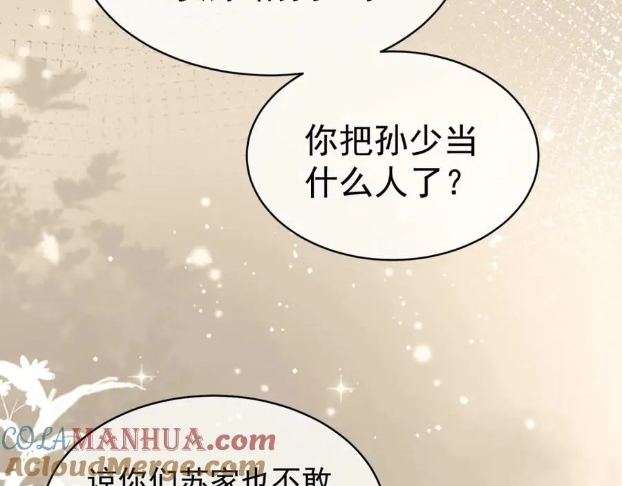 第6话 躲到傅南城床上 第69页