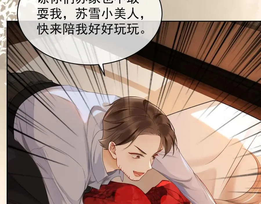 第6话 躲到傅南城床上 第70页
