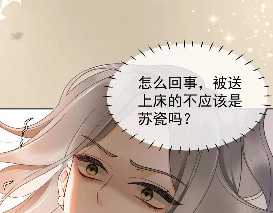 第6话 躲到傅南城床上 第72页