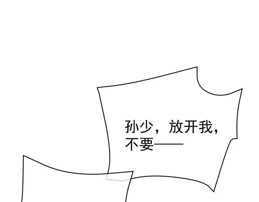 第6话 躲到傅南城床上 第75页