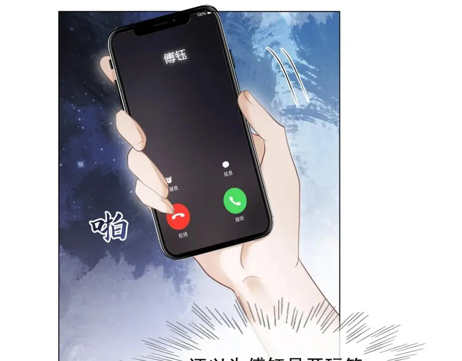 第6话 躲到傅南城床上 第86页