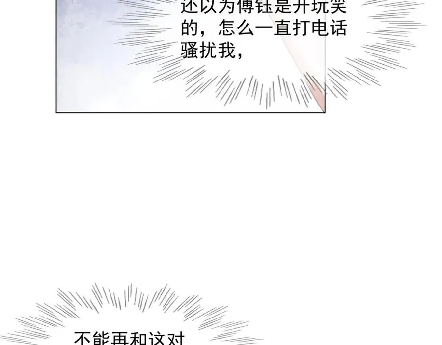 第6话 躲到傅南城床上 第87页