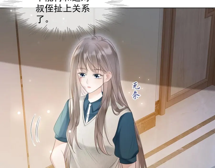 第6话 躲到傅南城床上 第88页