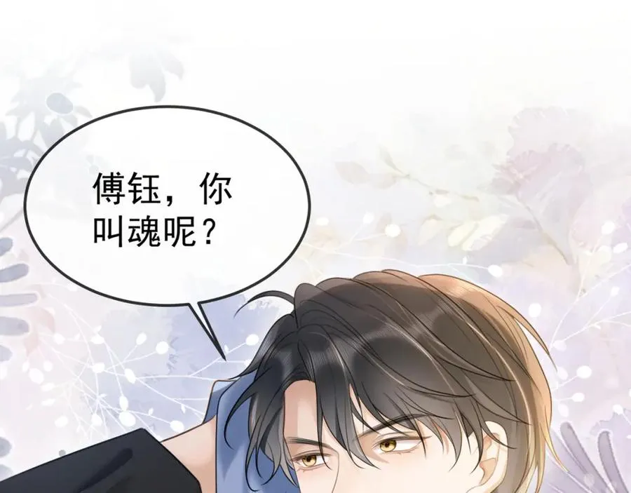 第6话 躲到傅南城床上 第102页