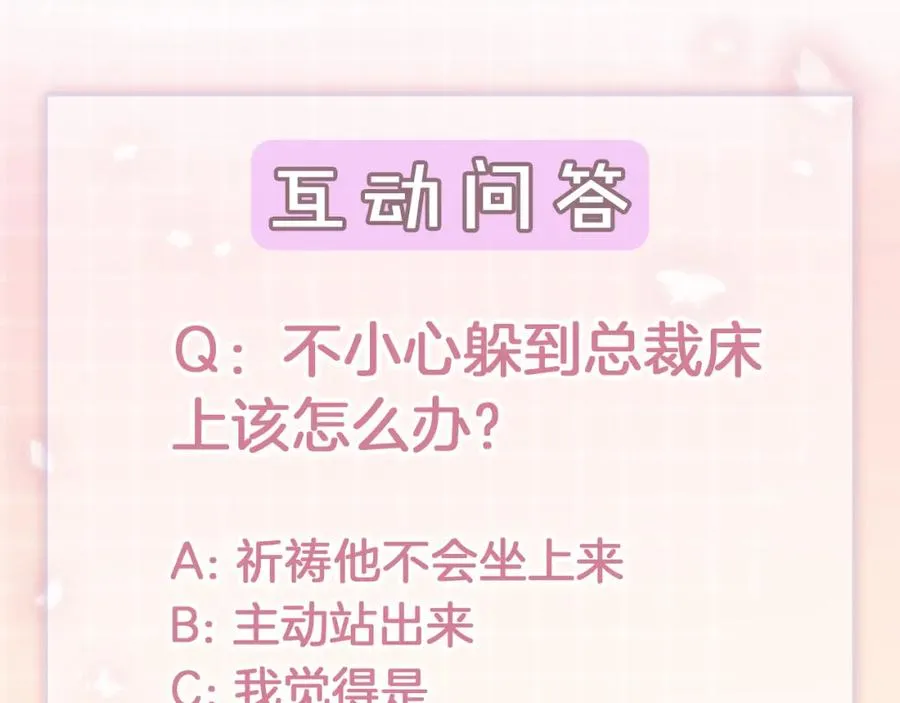 第6话 躲到傅南城床上 第108页