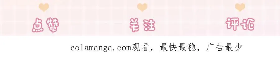 第6话 躲到傅南城床上 第110页