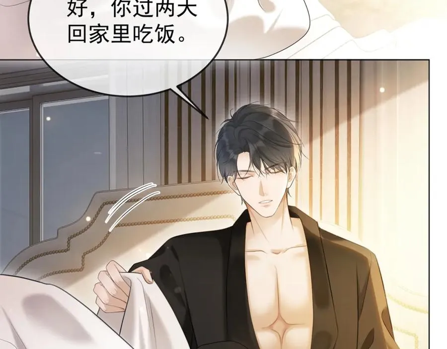 第7话 总裁被勾引到了？ 第8页
