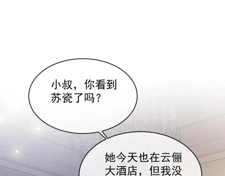 第7话 总裁被勾引到了？ 第17页