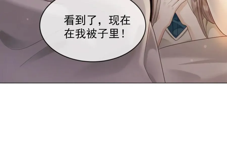 第7话 总裁被勾引到了？ 第20页