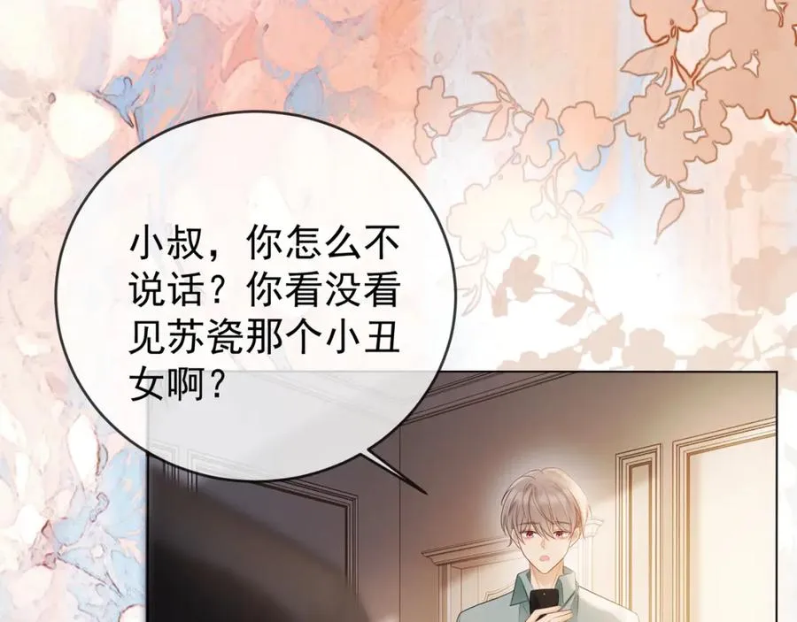 第7话 总裁被勾引到了？ 第33页