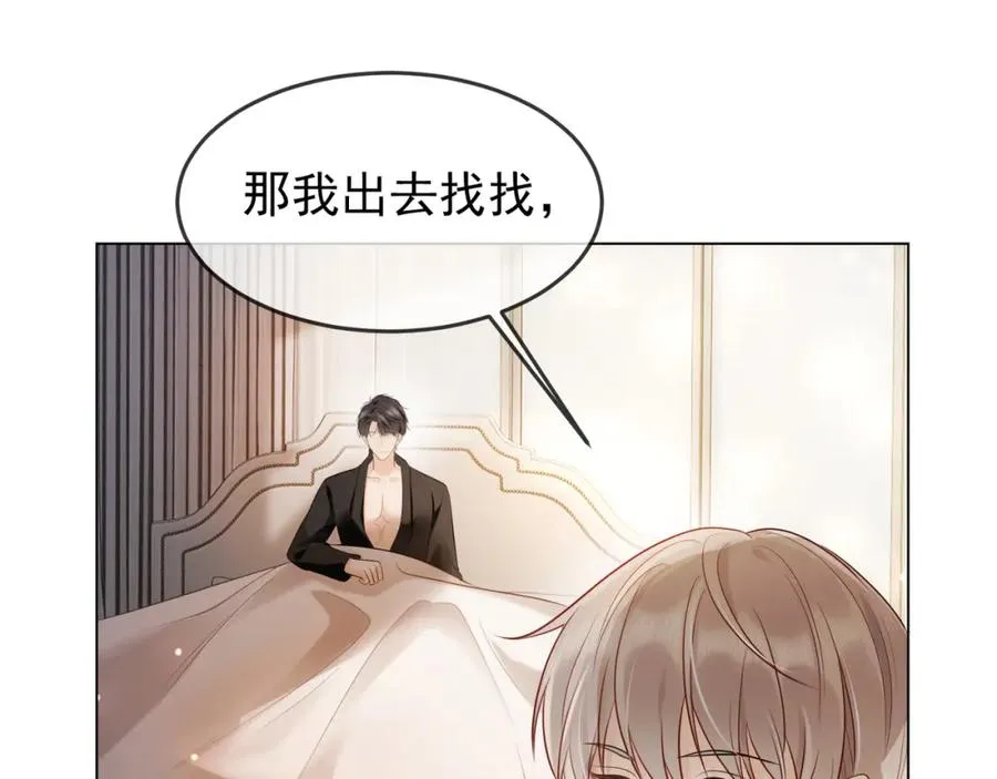 第7话 总裁被勾引到了？ 第38页