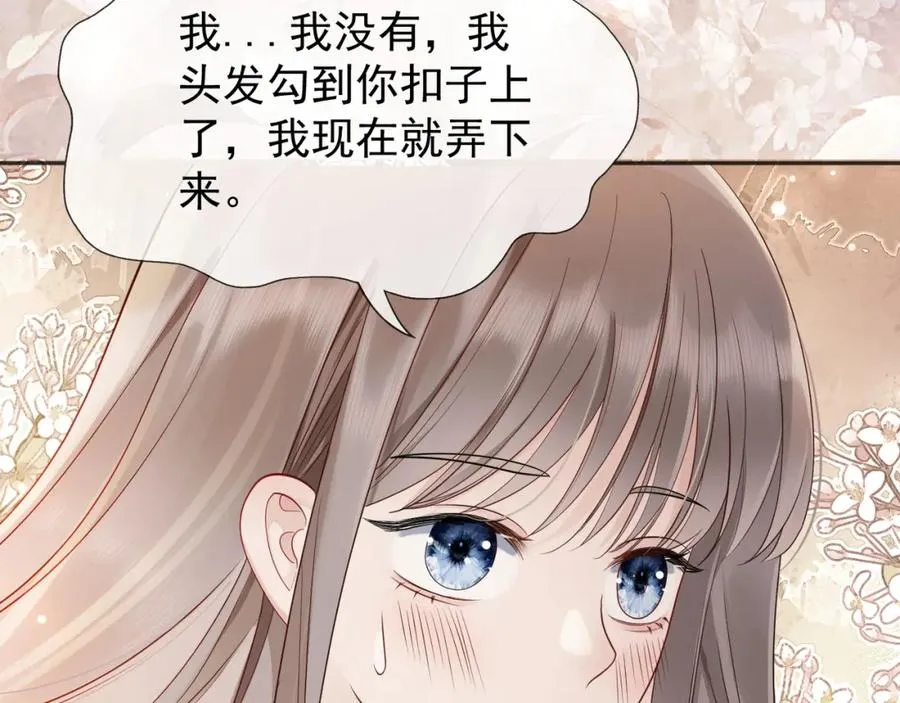 第7话 总裁被勾引到了？ 第53页