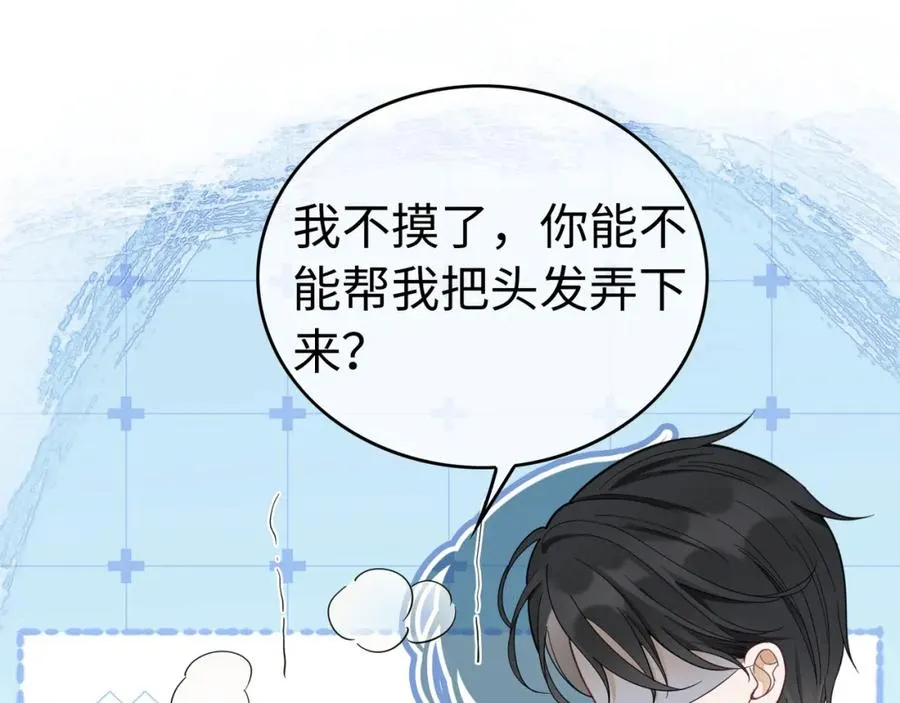 第7话 总裁被勾引到了？ 第57页