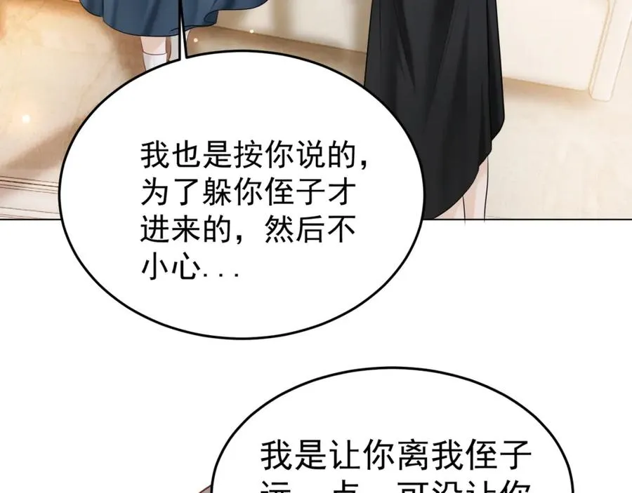 第7话 总裁被勾引到了？ 第66页