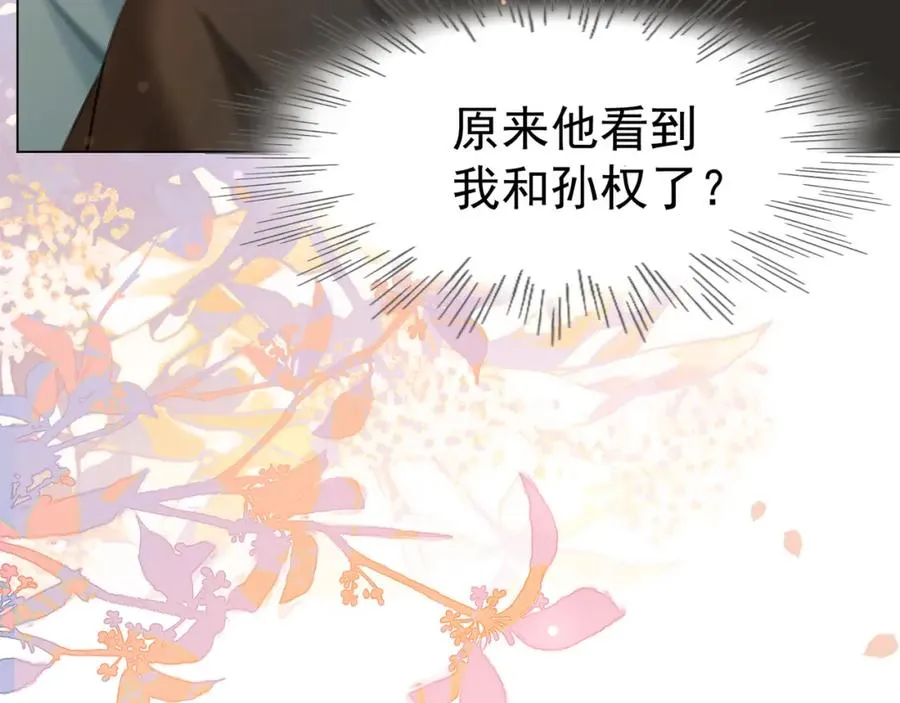 第7话 总裁被勾引到了？ 第75页