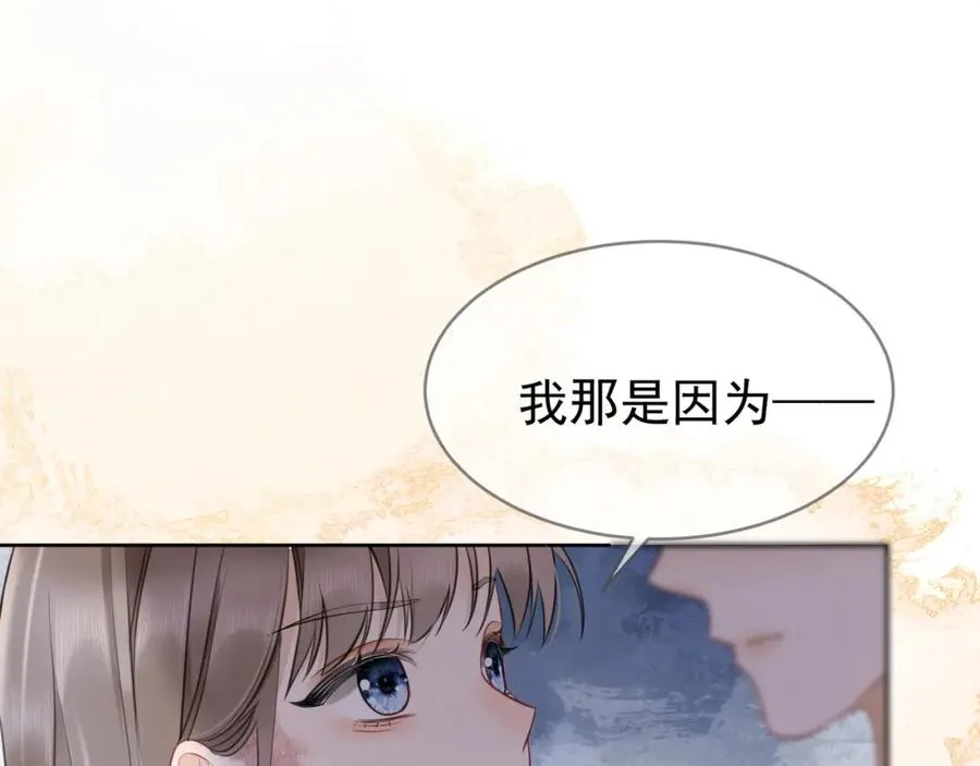 第7话 总裁被勾引到了？ 第77页