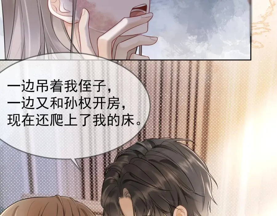 第7话 总裁被勾引到了？ 第78页