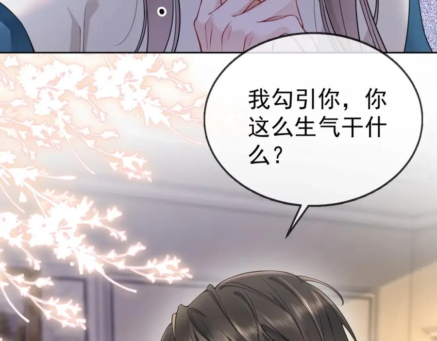 第7话 总裁被勾引到了？ 第86页