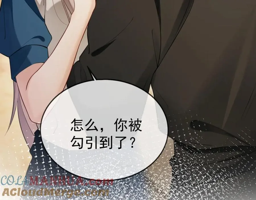 第7话 总裁被勾引到了？ 第88页