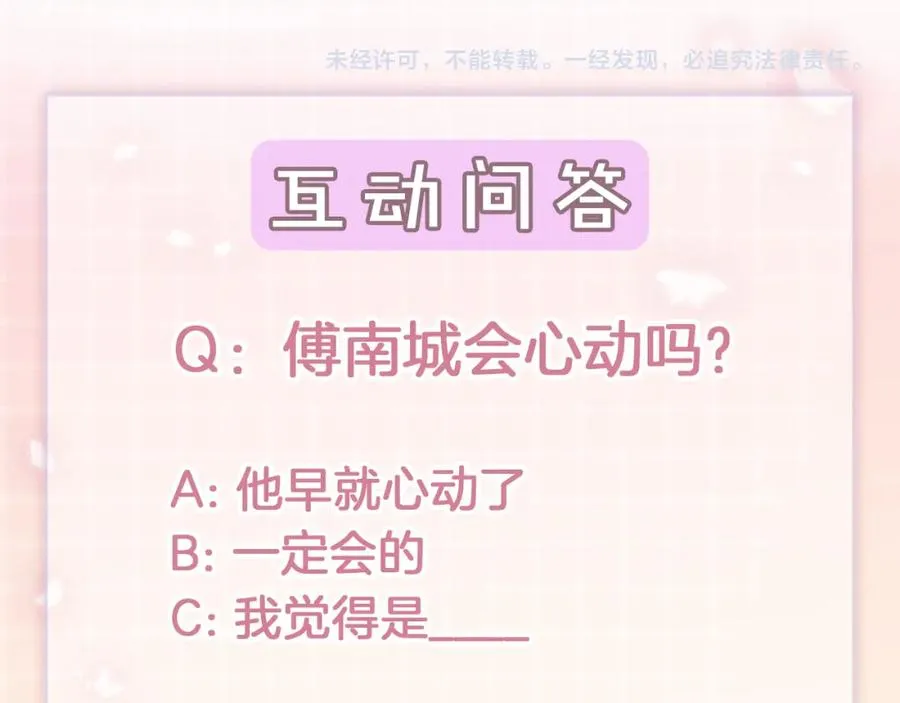 第7话 总裁被勾引到了？ 第90页