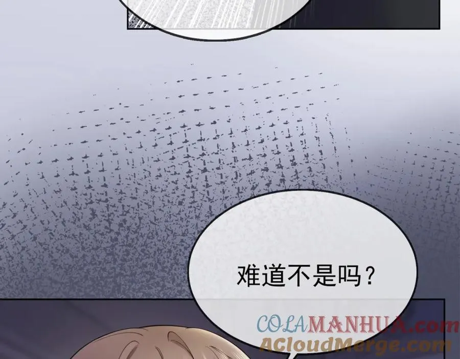 第8话 小女佣真实相貌暴露了 第7页
