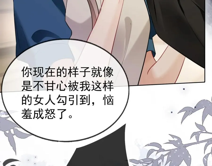 第8话 小女佣真实相貌暴露了 第9页