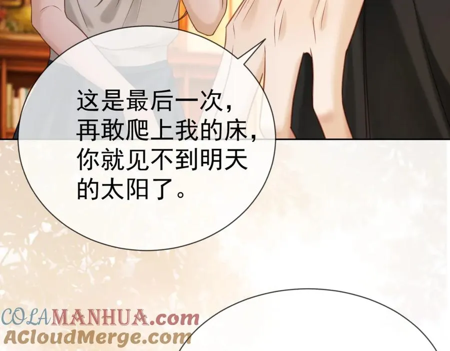 第8话 小女佣真实相貌暴露了 第28页