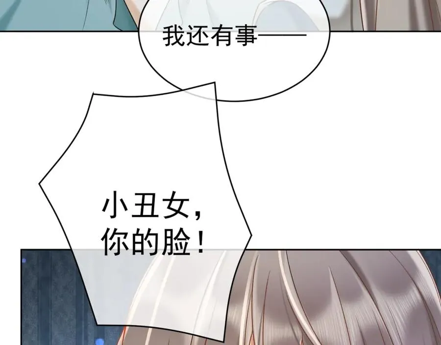第8话 小女佣真实相貌暴露了 第53页