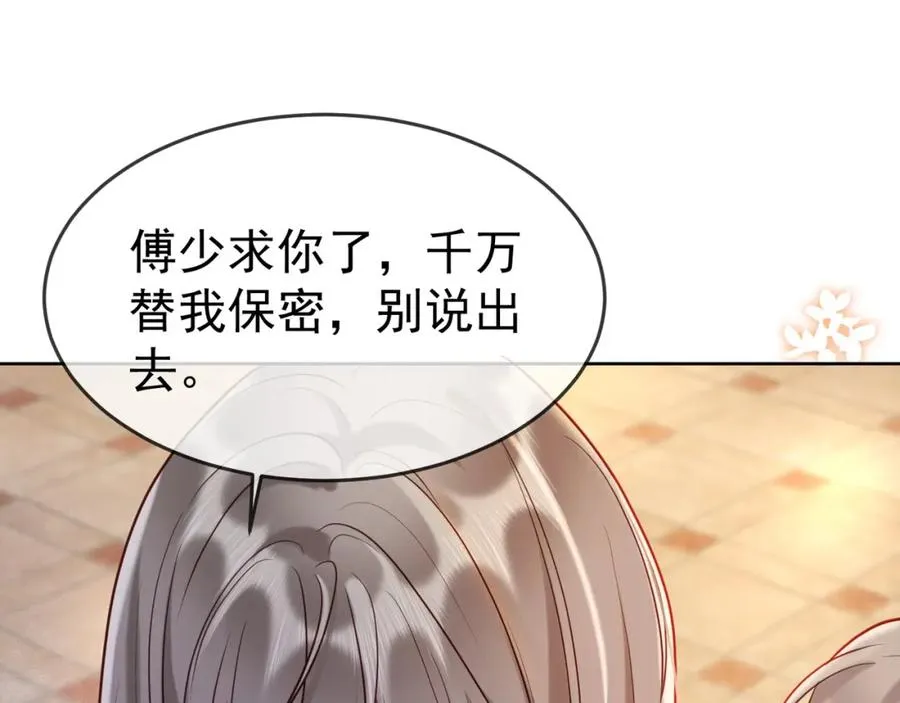 第8话 小女佣真实相貌暴露了 第69页