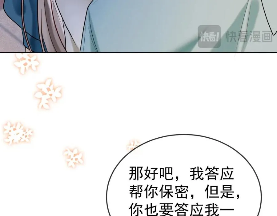 第8话 小女佣真实相貌暴露了 第71页