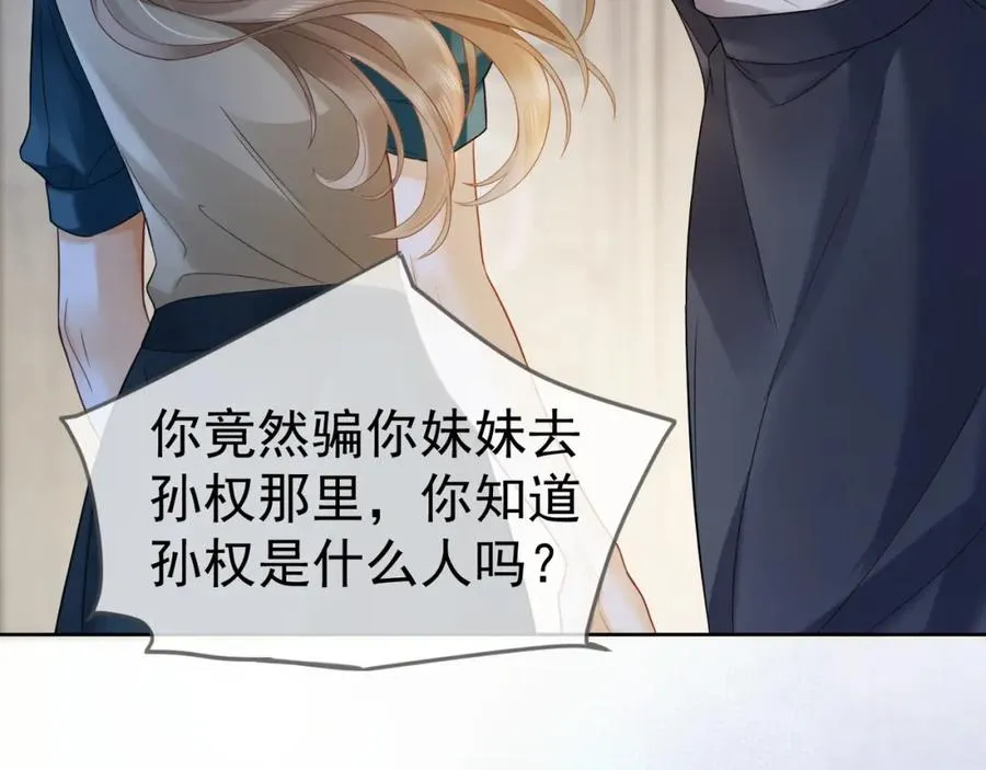 第9话 小女佣有隐藏身份？！ 第43页