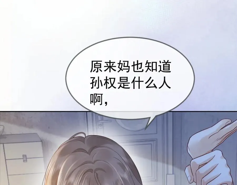 第9话 小女佣有隐藏身份？！ 第44页