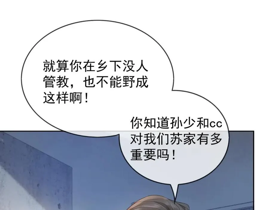 第9话 小女佣有隐藏身份？！ 第58页