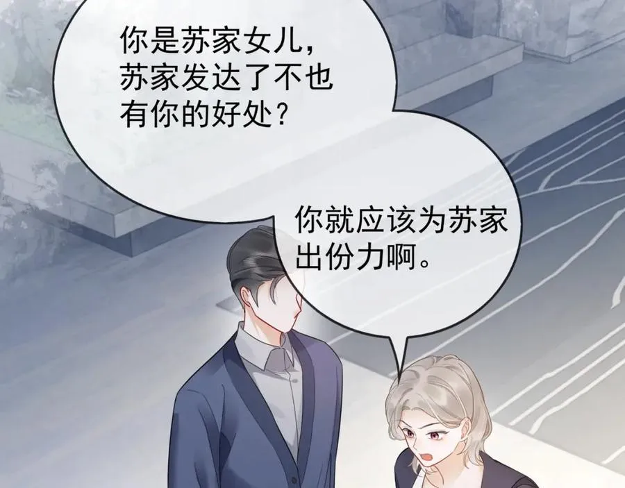 第9话 小女佣有隐藏身份？！ 第63页