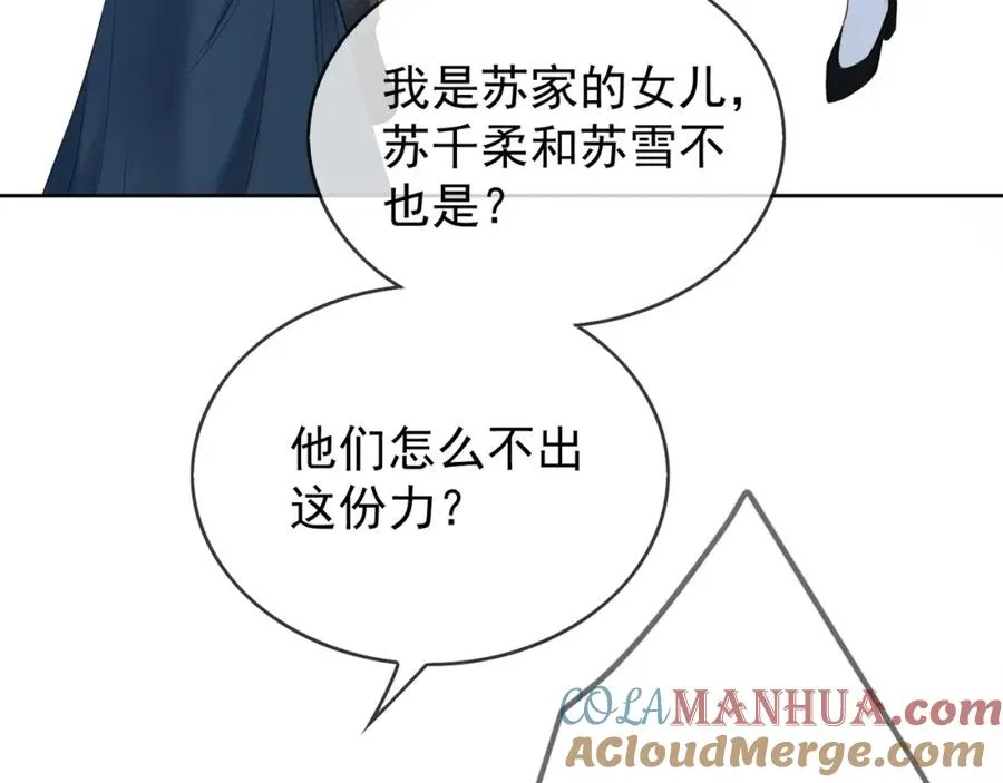 第9话 小女佣有隐藏身份？！ 第65页