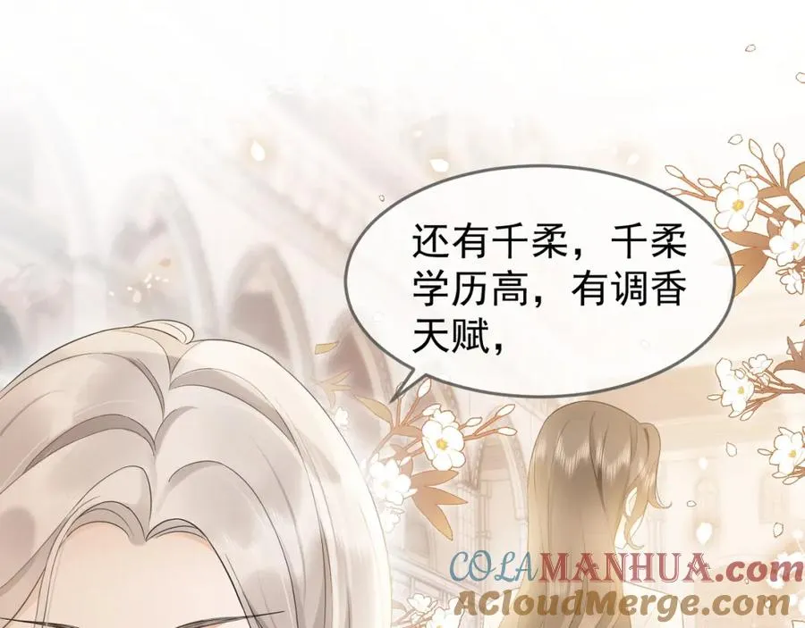 第9话 小女佣有隐藏身份？！ 第69页